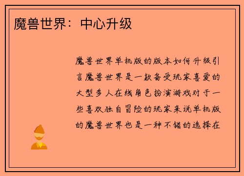 魔兽世界：中心升级